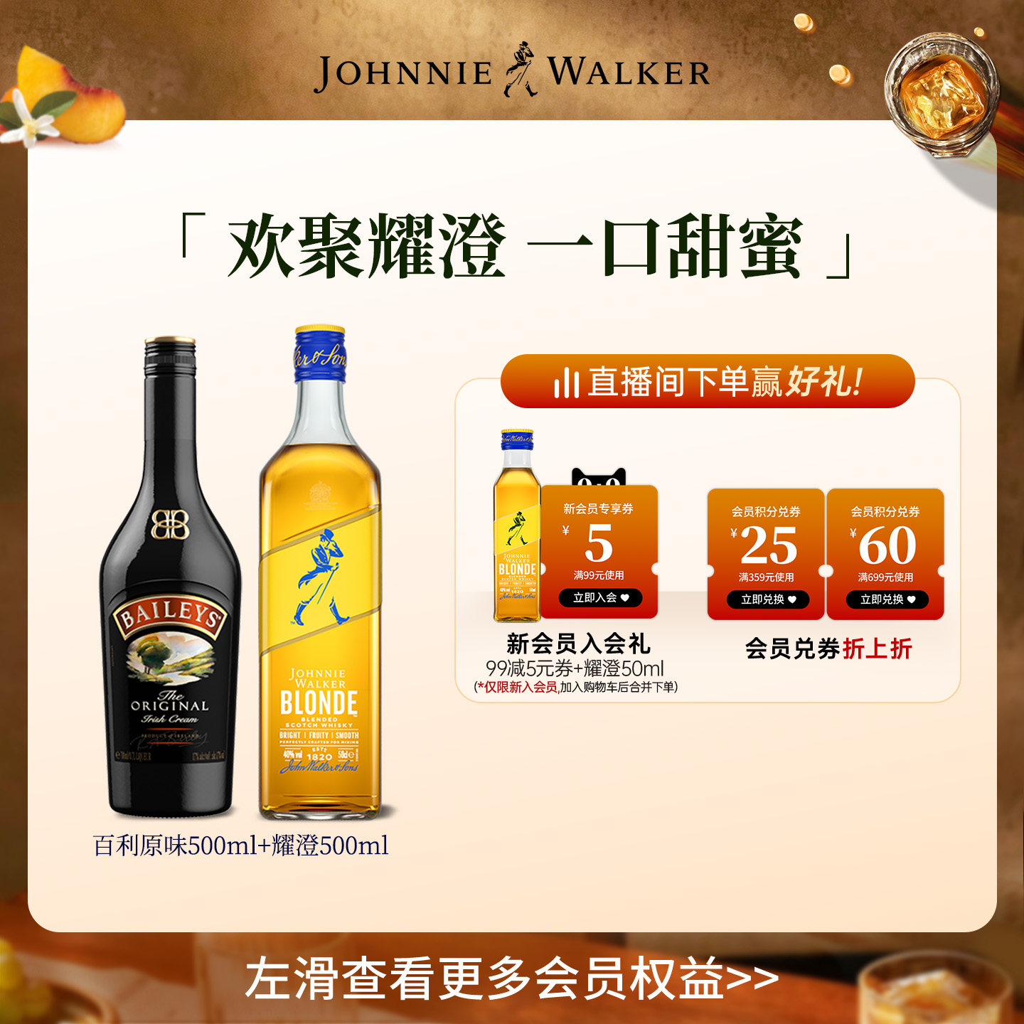 【官方旗舰店】尊尼获加耀澄调配威士忌+百利原味甜酒调酒组合