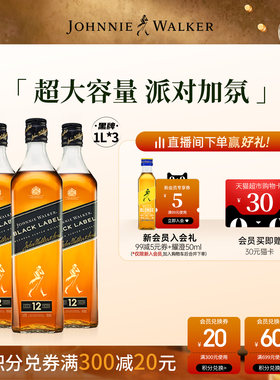 【官方旗舰店】尊尼获加12年调配型威士忌黑牌派对1L*3瓶正品洋酒