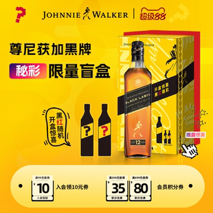 【官方旗舰店】尊尼获加黑牌黑方威士忌700ml秘彩盲盒调酒礼盒
