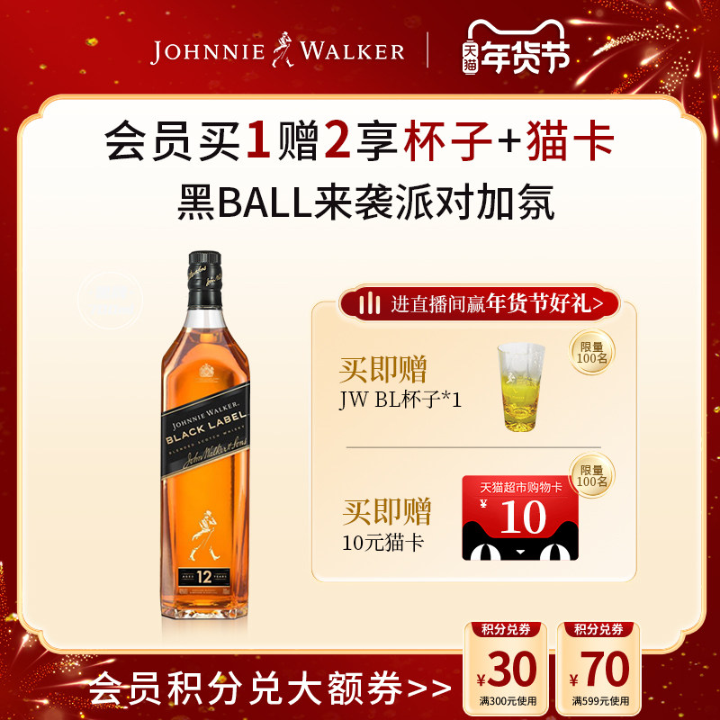 【官方旗舰店】尊尼获加黑牌黑方威士忌700ml洋酒调配威士忌无盒