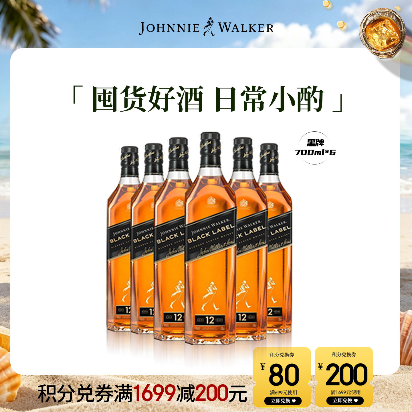 【官方正品】尊尼获加黑牌黑方苏格兰威士忌700ml*6洋酒