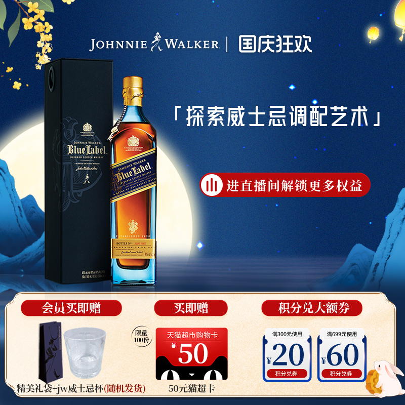 【官方旗舰店】尊尼获加蓝牌蓝方调配型威士忌礼盒500ml洋酒官方