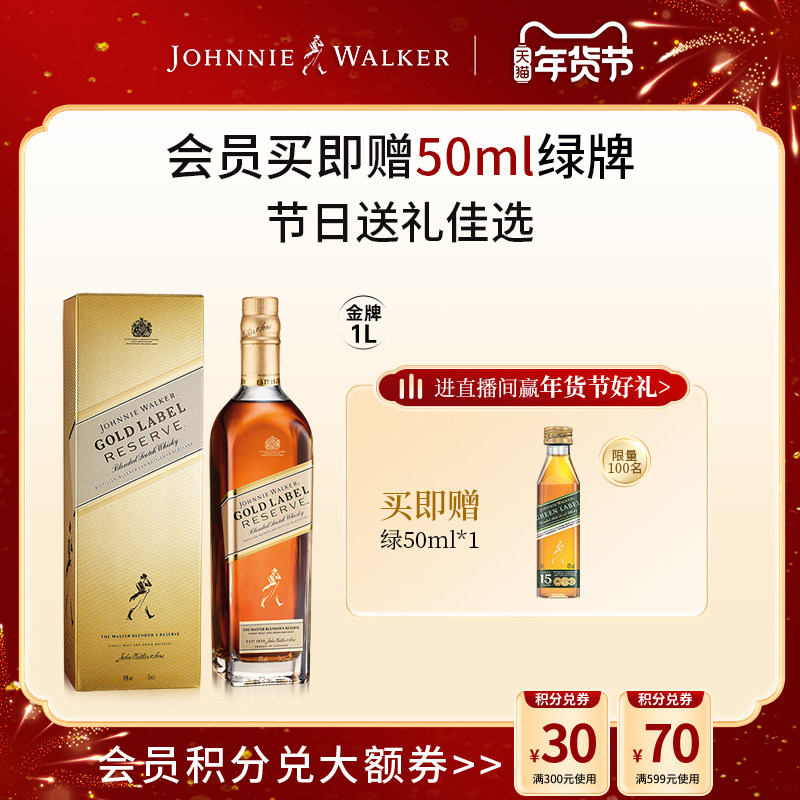 【官方旗舰店】尊尼获加苏格兰威士忌金牌1L进口洋酒官方正品