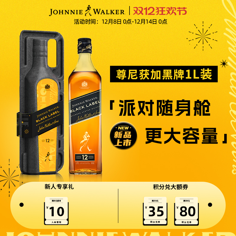 尊尼获加黑方威士忌1L