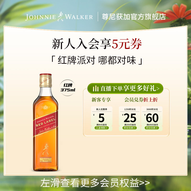 【官方旗舰店】 尊尼获加红方红牌苏格兰威士忌375ml正品洋酒