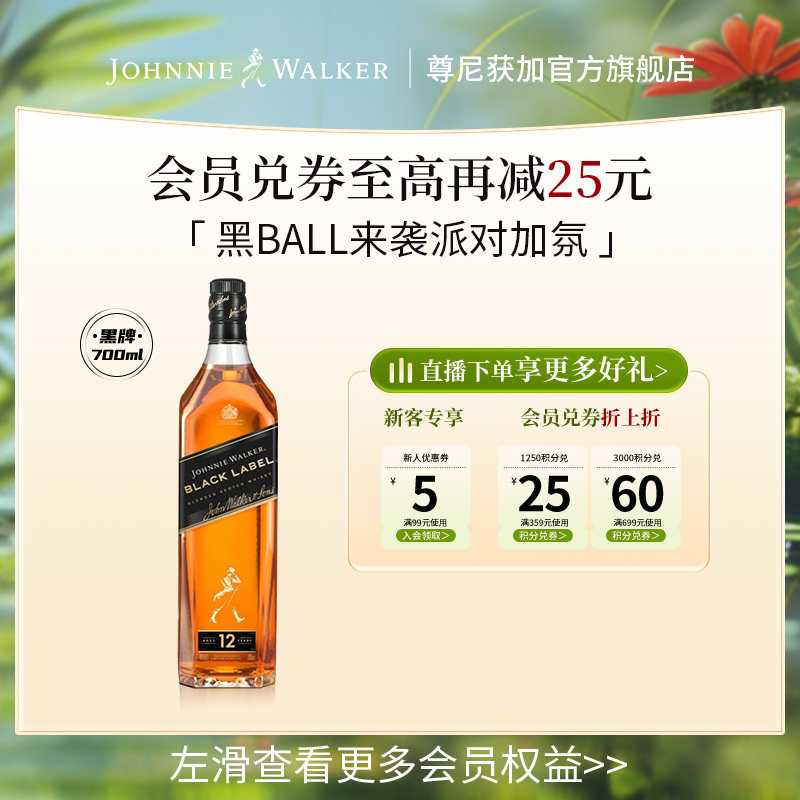 【官方旗舰店】尊尼获加黑牌黑方威士忌700ml洋酒调配威士忌无盒