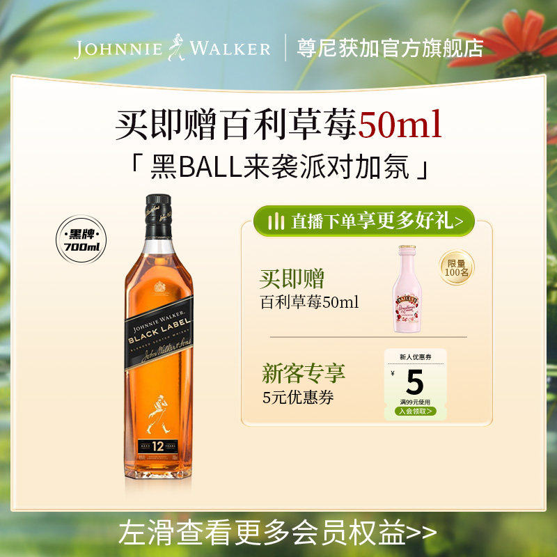 【官方旗舰店】尊尼获加黑牌黑方威士忌700ml洋酒调配威士忌无盒