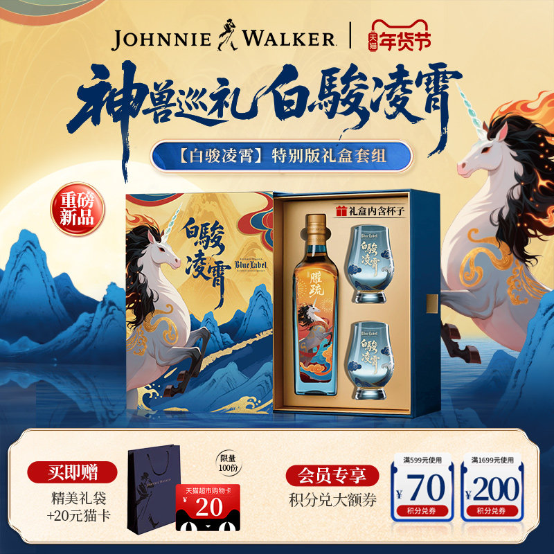 尊尼获加蓝牌山海经系列新品马年特别限量版礼盒500ml威士忌
