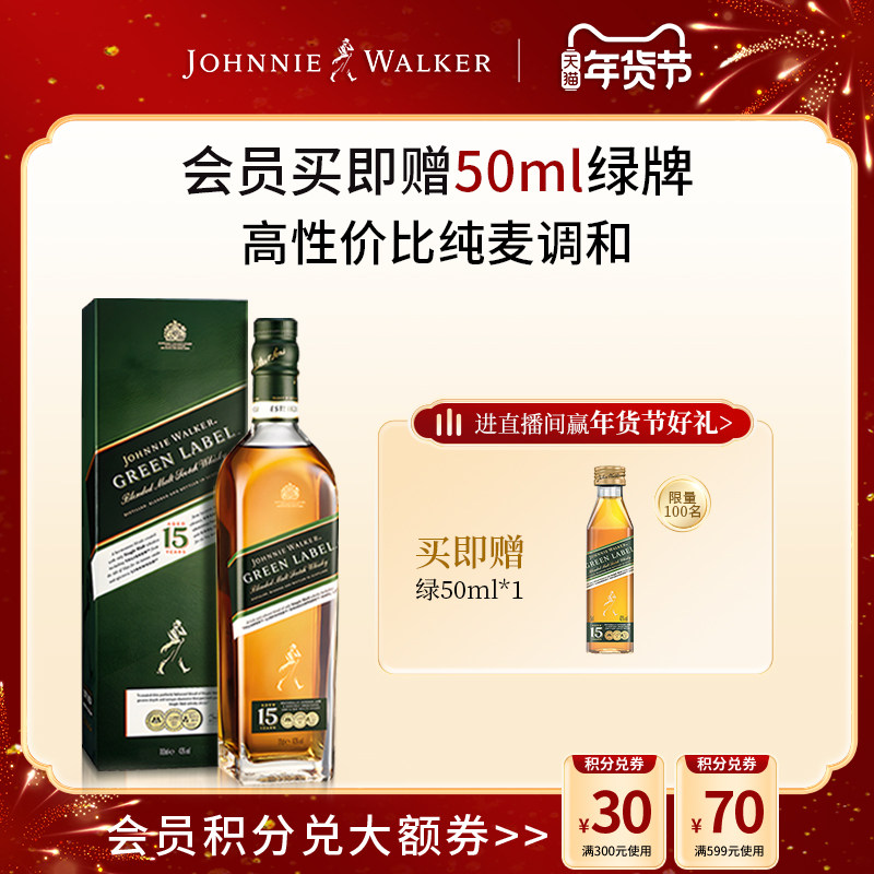 【官方旗舰店】尊尼获加绿牌绿方苏格兰威士忌750ml洋酒进口正品