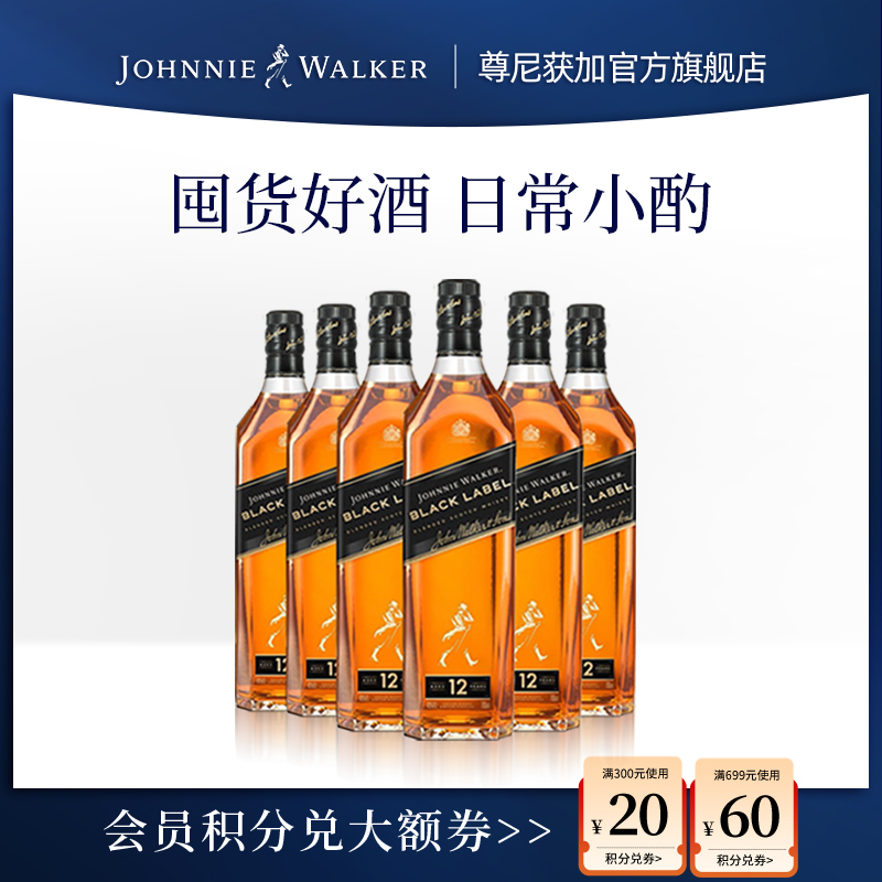 【官方正品】尊尼获加黑牌黑方苏格兰威士忌700ml*6洋酒