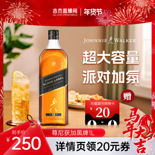 【吉杰专享】尊尼获加黑牌黑方苏格兰威士忌酒1000ML无盒