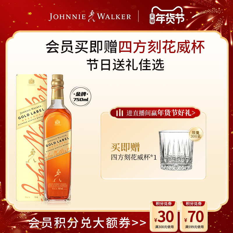 【官方旗舰店】尊尼获加苏格兰威士忌金牌750ml进口洋酒官方正品