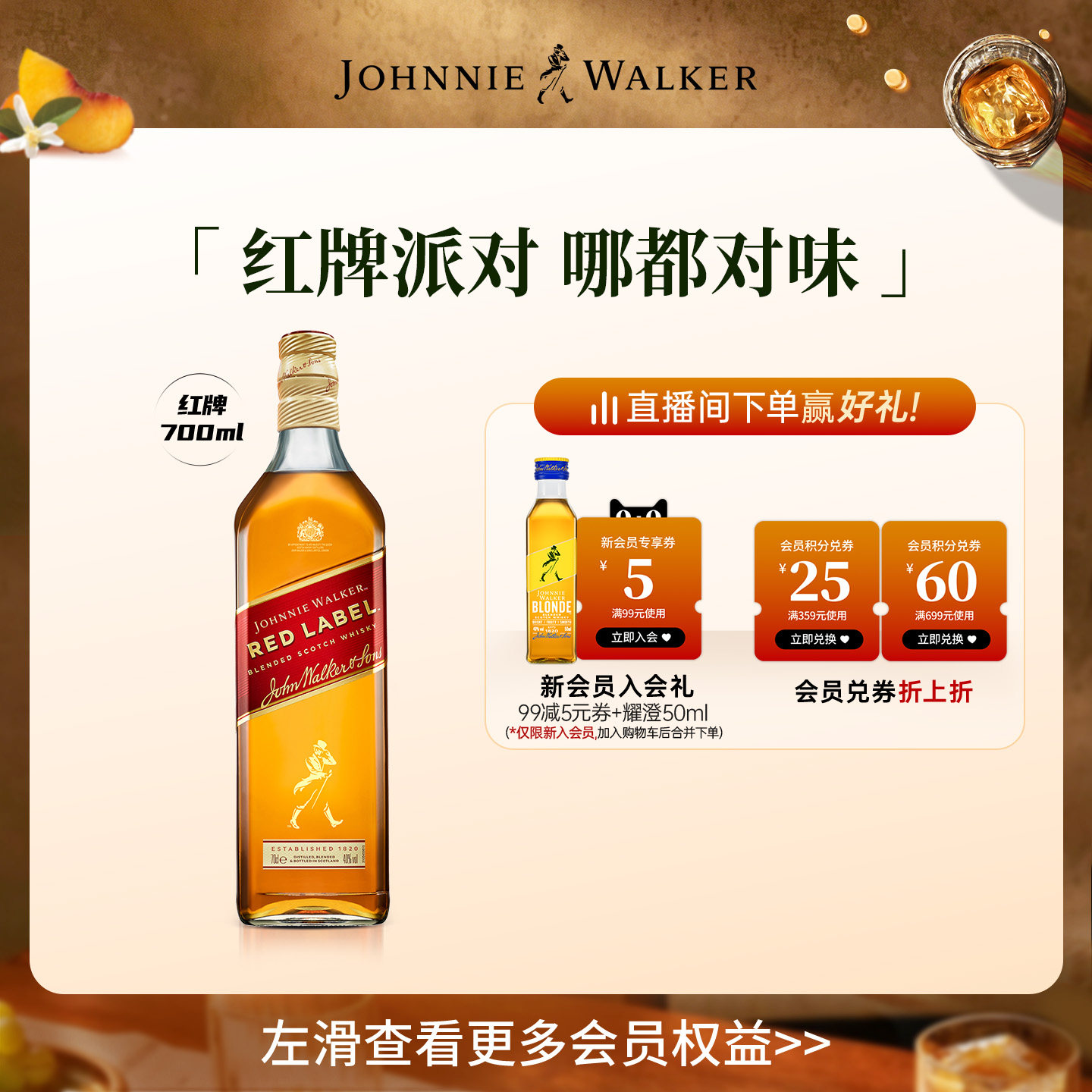 【官方旗舰店】 尊尼获加红方红牌苏格兰无盒威士忌700ml洋酒