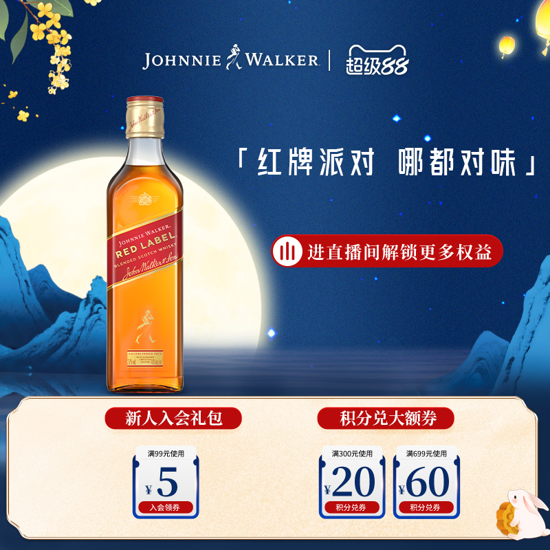 【官方旗舰店】 尊尼获加红方红牌苏格兰威士忌375ml正品洋酒