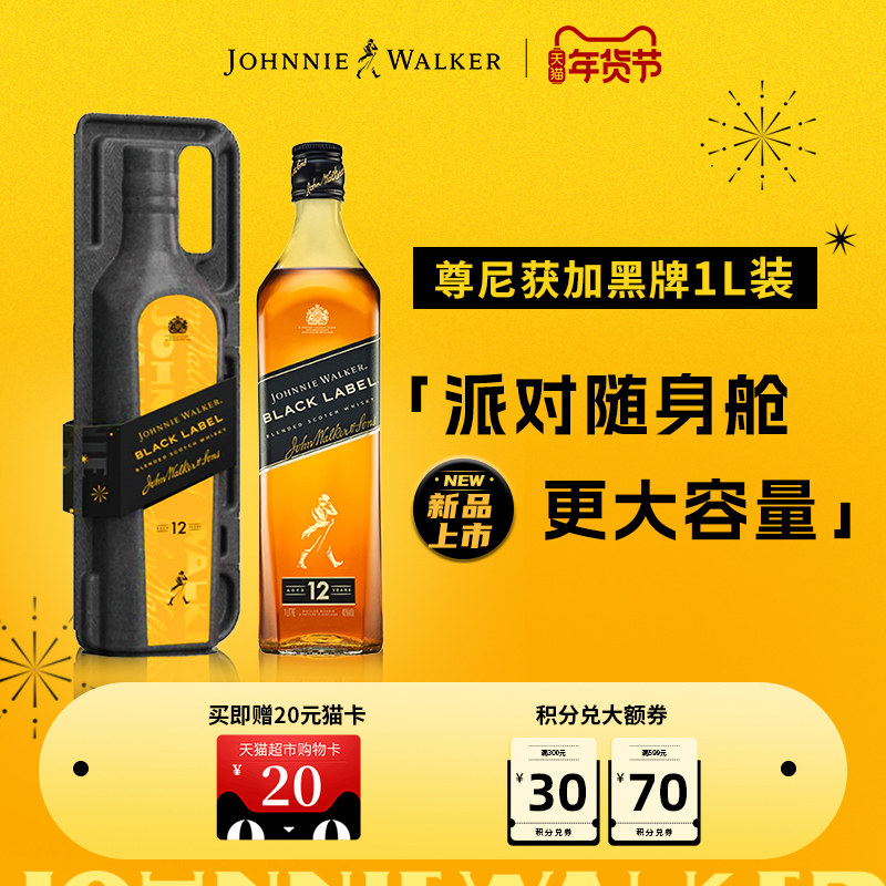 【官方旗舰店】尊尼获加12年调配型威士忌黑牌派对随身舱1L装