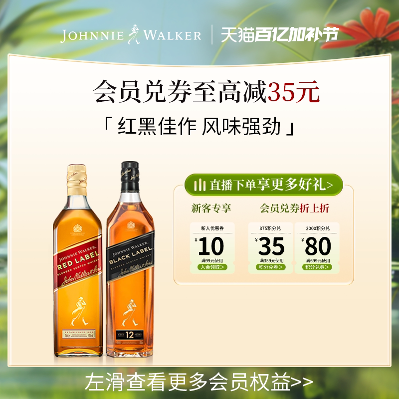 【官方旗舰店】尊尼获加黑方红方苏格兰威士忌酒700ml*2进口洋酒