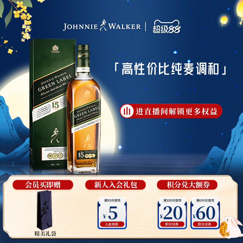 【官方旗舰店】尊尼获加绿牌绿方苏格兰威士忌750ml洋酒进口正品