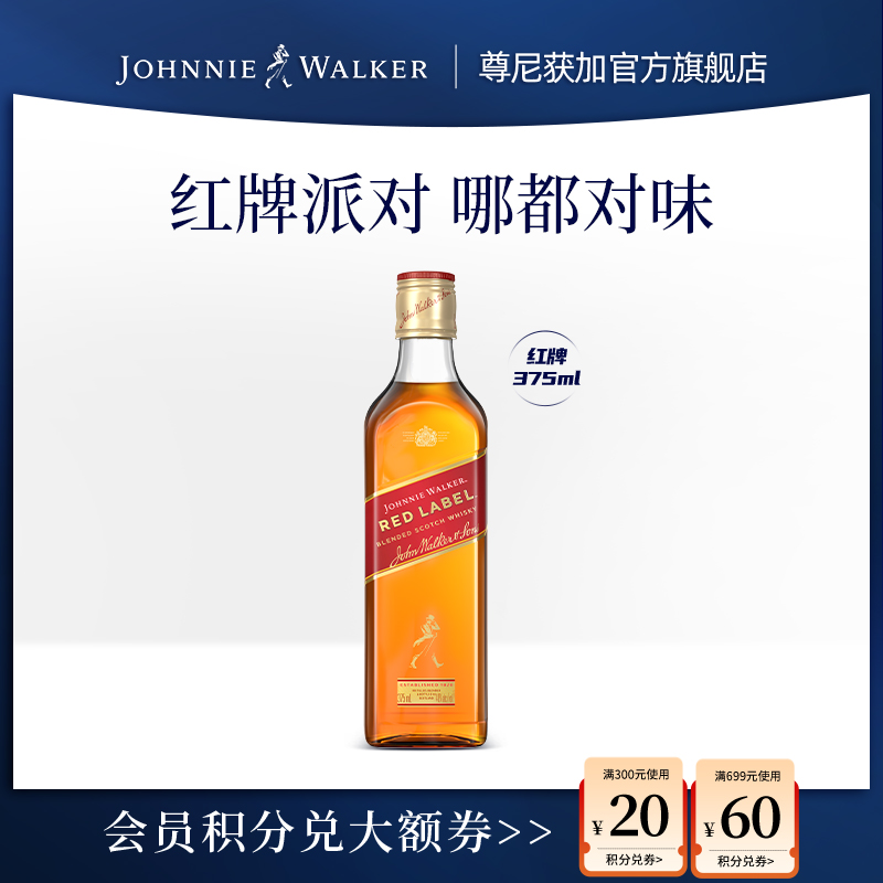 【官方旗舰店】 尊尼获加红方红牌苏格兰威士忌375ml正品洋酒