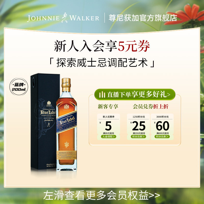 【官方旗舰店】尊尼获加蓝牌苏格兰威士忌200ml官方正品进口洋酒