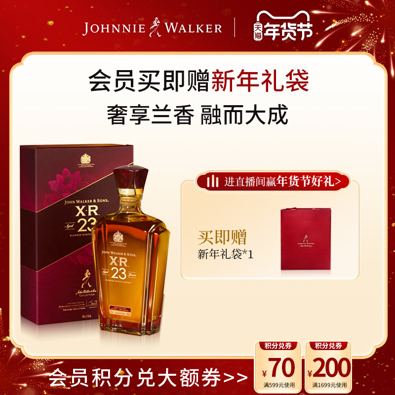 【官方旗舰店】 尊尼获加XR23年调配苏格兰威士忌进口洋酒750ml