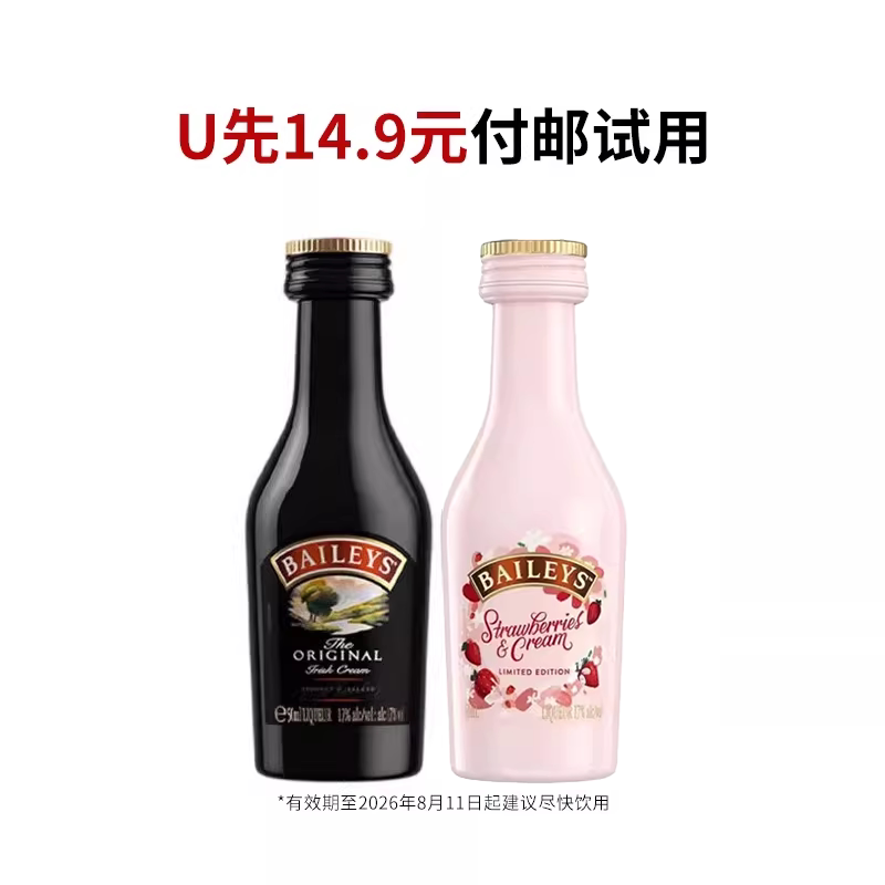 【U先】百利甜酒原味50ml+草莓50ml（26年8月到期介意慎拍）