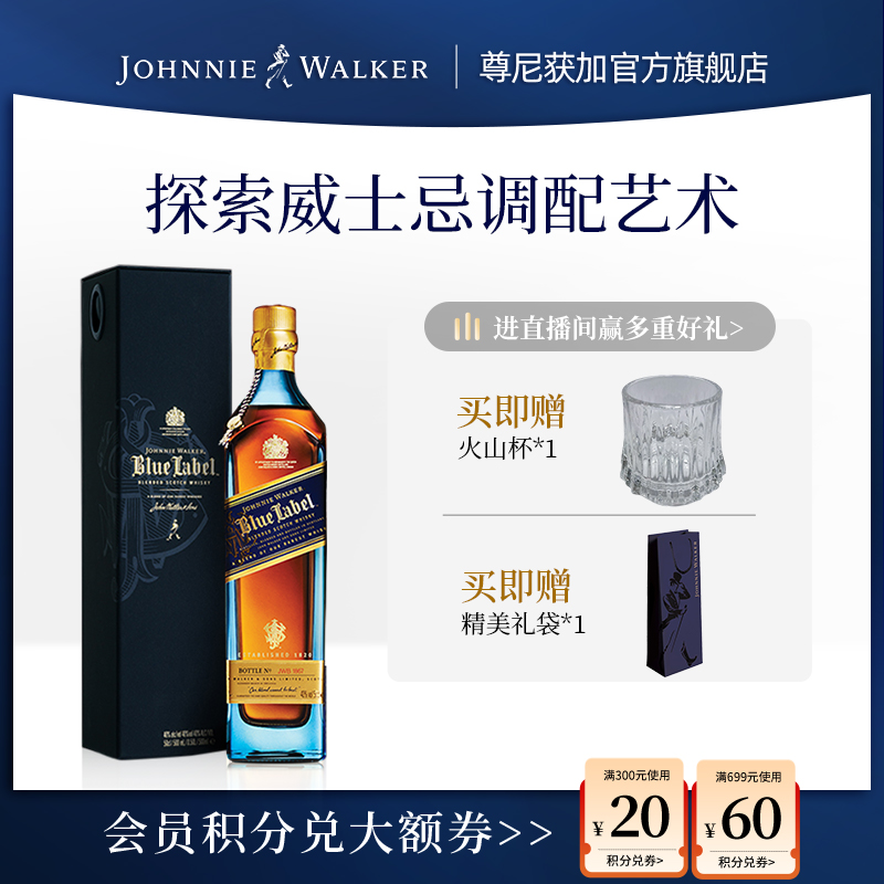 【官方旗舰店】尊尼获加蓝牌蓝方调配型威士忌礼盒500ml洋酒官方