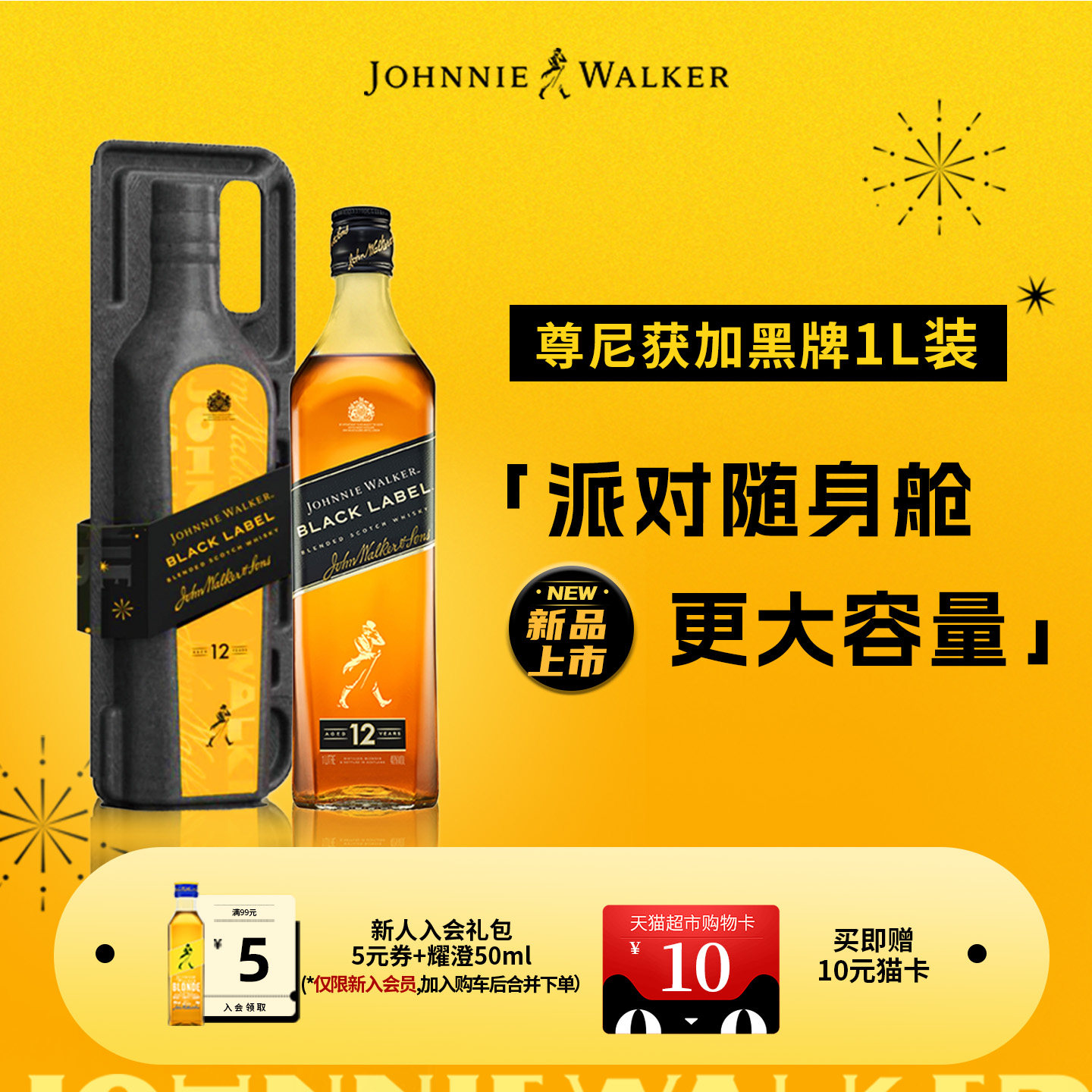 【官方旗舰店】尊尼获加12年调配型威士忌黑牌700ml派对正品洋酒