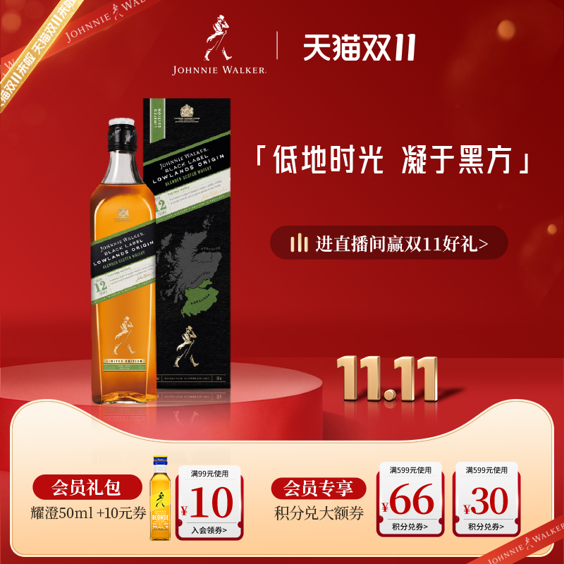 【官方旗舰店】尊尼获加黑方黑牌低地区苏格兰威士忌700ml洋酒
