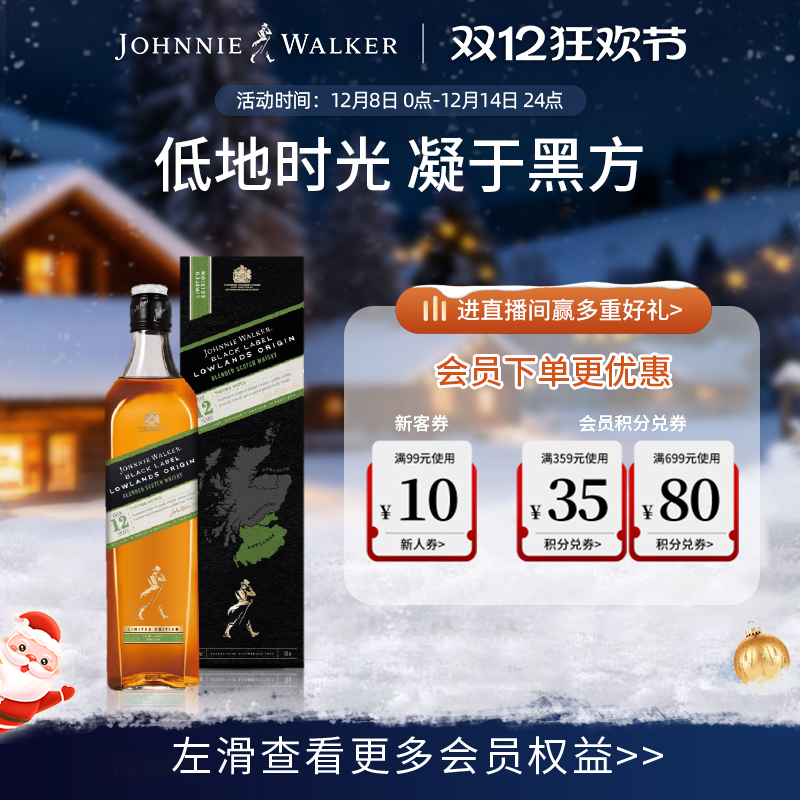 【官方旗舰店】尊尼获加黑方黑牌低地区苏格兰威士忌700ml洋酒