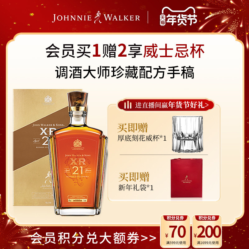 【官方旗舰店】 尊尼获加XR21年调配威士忌进口洋酒750ml礼盒