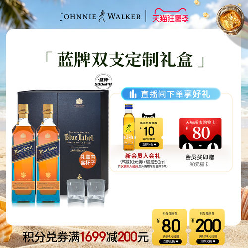 蓝牌调配型威士忌礼盒500ml*2