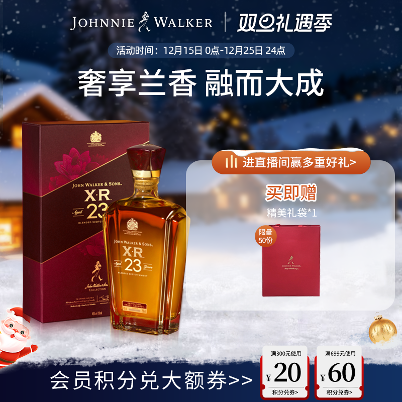 官方威士忌尊尼获加23年