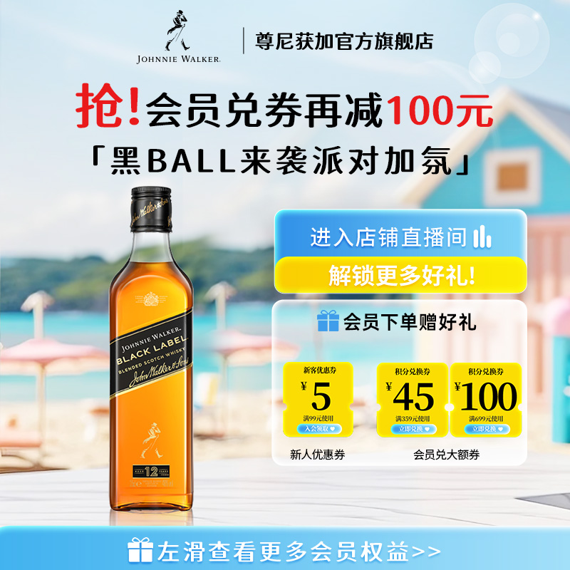 尊尼获加威士忌正品官旗