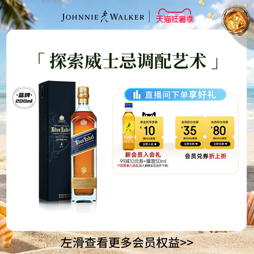 【官方旗舰店】尊尼获加蓝牌苏格兰威士忌200ml官方正品进口洋酒