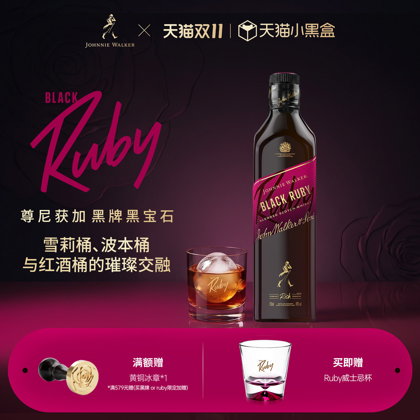 【ROSE同款】尊尼获加黑牌黑宝石Ruby调配苏格兰威士忌750ml