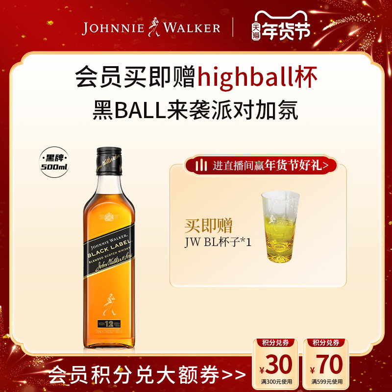 【官方旗舰店】尊尼获加黑牌黑方苏格兰调配威士忌洋酒500ml