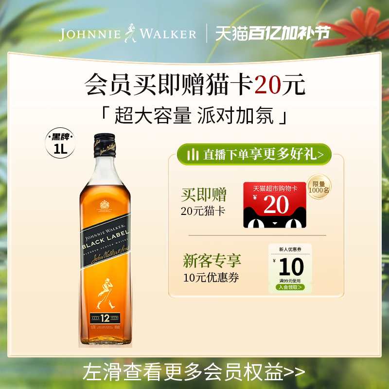 【官方旗舰店】尊尼获加黑牌黑方苏格兰威士忌酒1000ML无盒