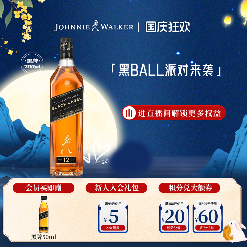 【官方旗舰店】尊尼获加黑牌黑方威士忌700ml洋酒调配威士忌无盒