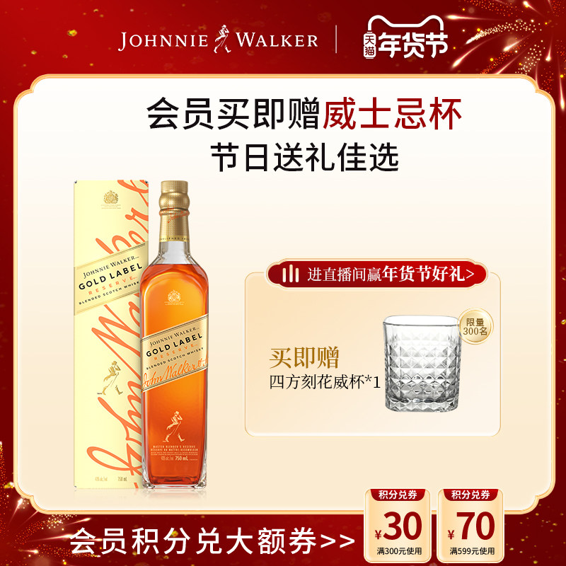 【官方旗舰店】尊尼获加苏格兰威士忌金牌750ml进口洋酒官方正品