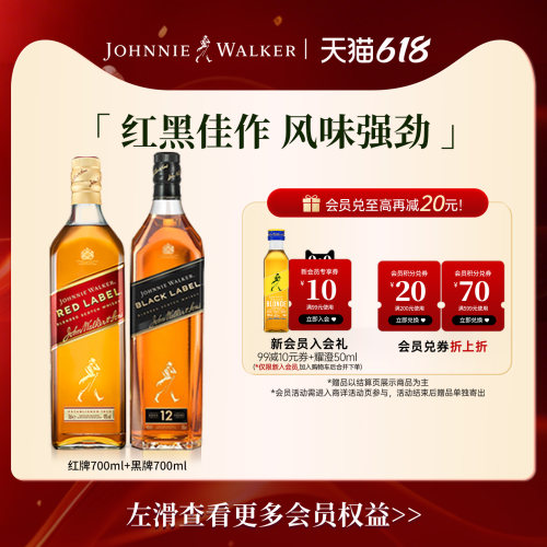 【官方旗舰店】尊尼获加黑方红方苏格兰威士忌酒700ml*2进口洋酒 - 封面
