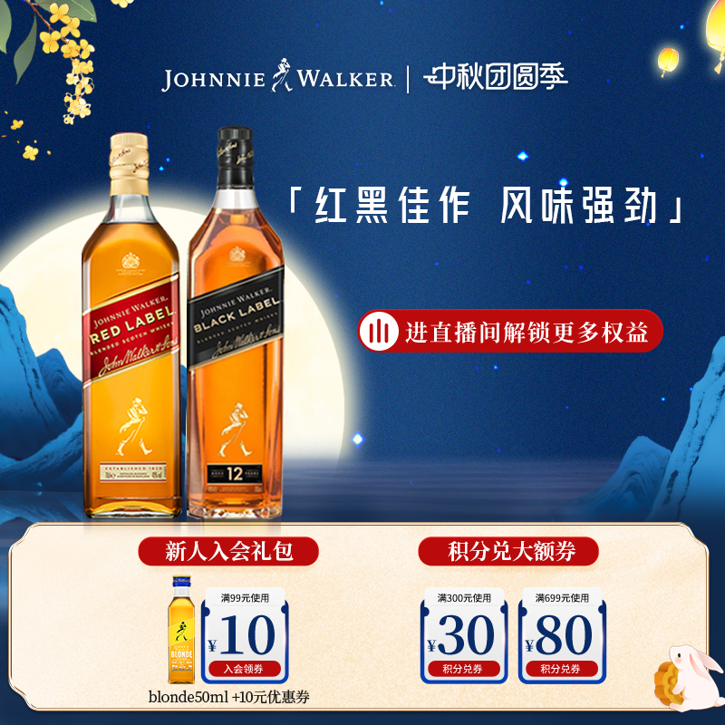黑方12年 经典红牌