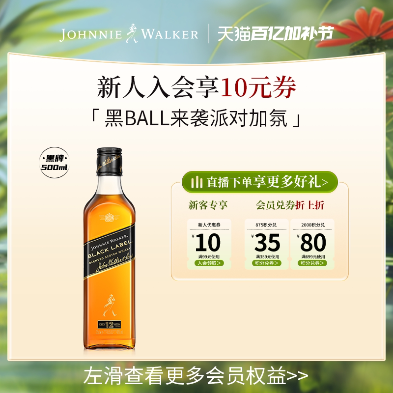 【官方旗舰店】尊尼获加黑牌黑方苏格兰调配威士忌洋酒500ml