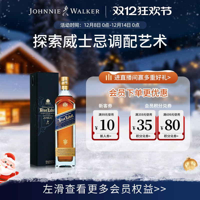 【官方旗舰店】尊尼获加蓝牌苏格兰威士忌200ml官方正品进口洋酒