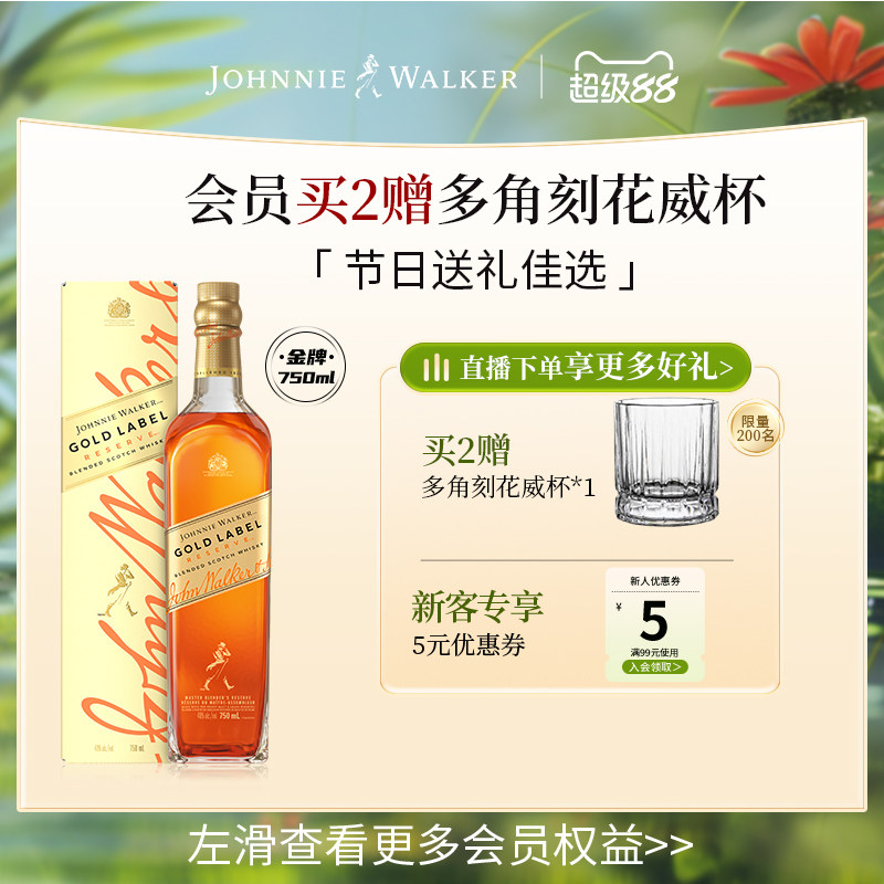 【官方旗舰店】尊尼获加苏格兰威士忌金牌750ml进口洋酒官方正品