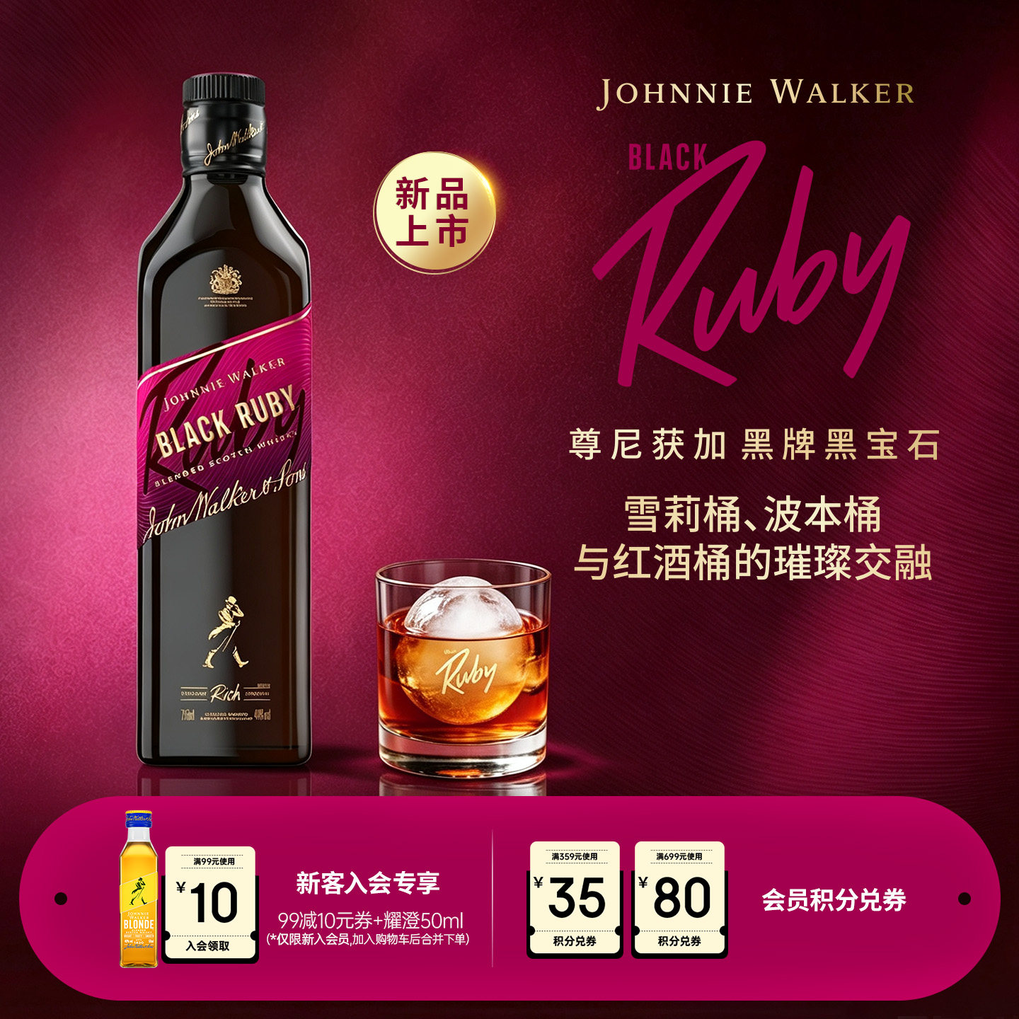 【新品首发】尊尼获加黑牌黑宝石Ruby调配苏格兰威士忌750ml