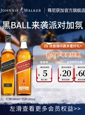 【官方旗舰店】尊尼获加黑方红牌苏格兰威士忌500ml*2进口洋酒