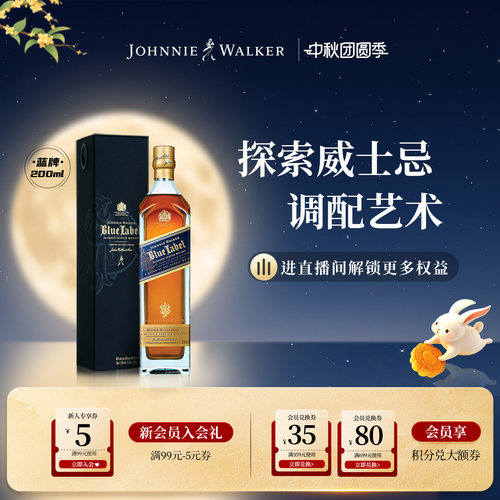 【官方旗舰店】尊尼获加蓝牌苏格兰威士忌200ml官方正品进口洋酒