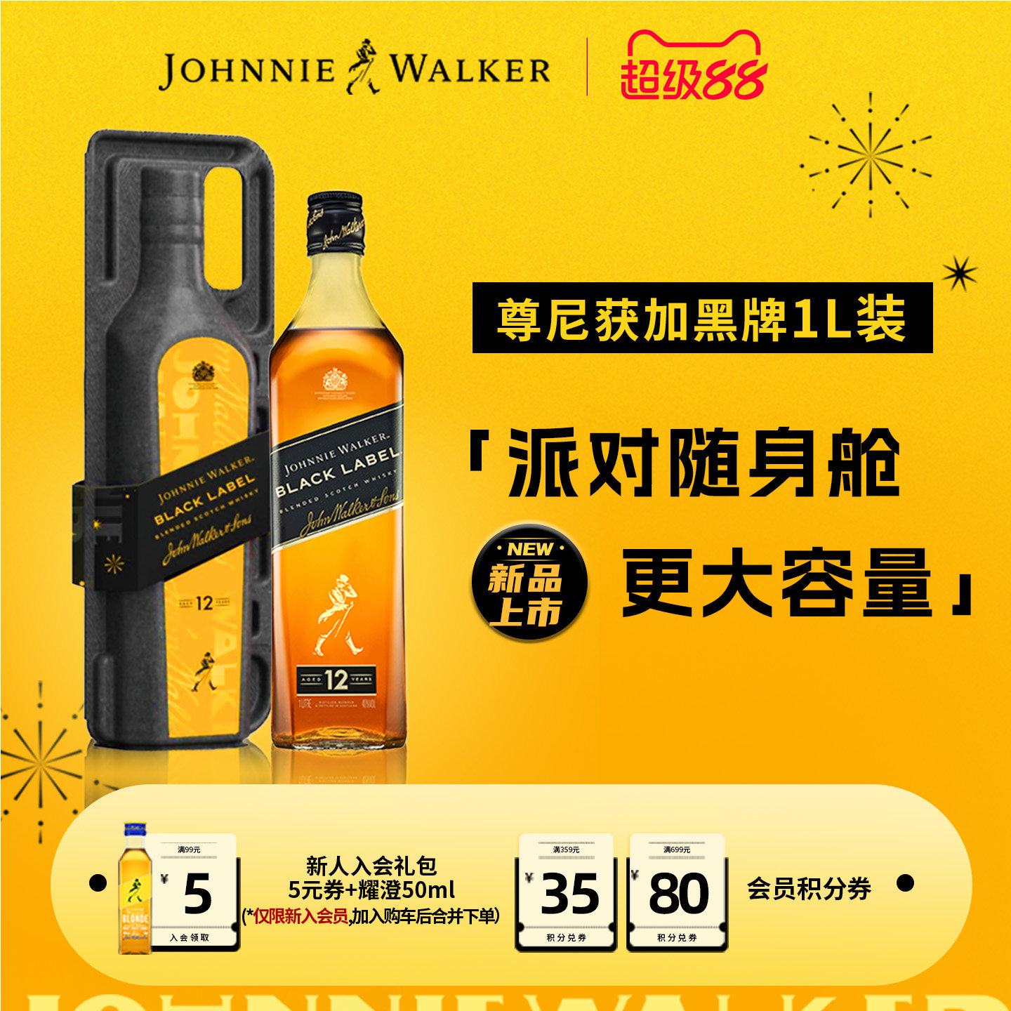 【官方旗舰店】尊尼获加12年调配型威士忌黑牌派对正品洋酒1L图片
