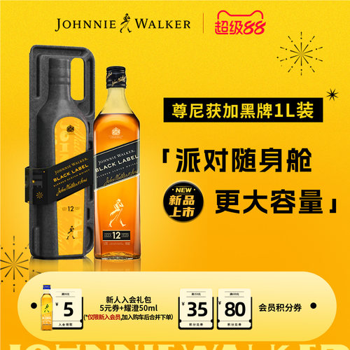 【官方旗舰店】尊尼获加12年调配型威士忌黑牌派对正品洋酒1L