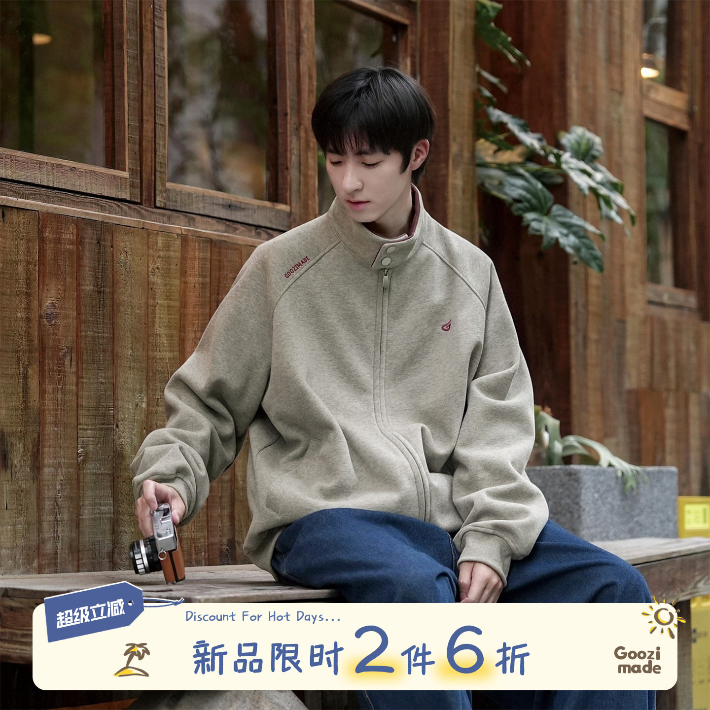 GOOZI MADE 重磅立领开衫卫衣男秋季宽松男友风撞色男生夹克外套